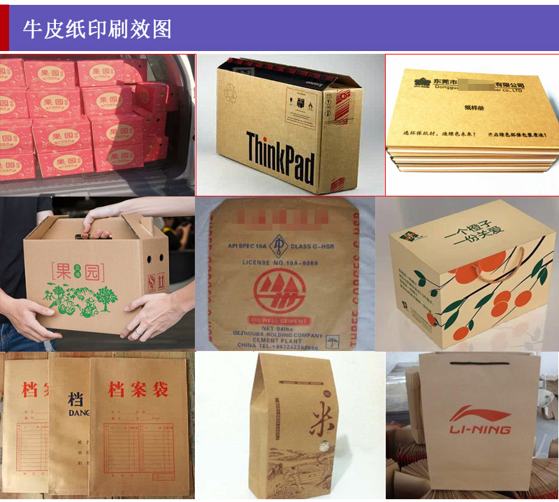 牛皮紙印刷效果圖_包裝盒印刷_紙樣冊檔案袋_水泥包裝袋等牛皮紙產(chǎn)品印刷