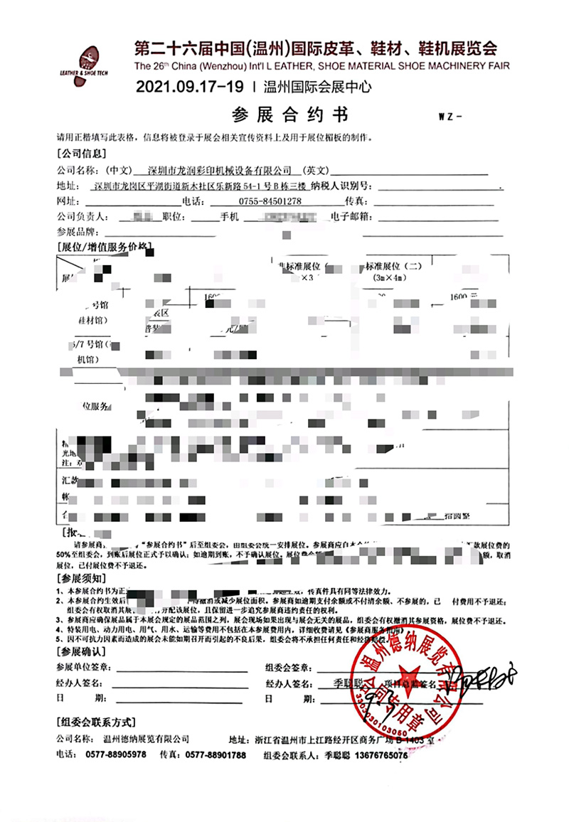 龍潤參展中國（溫州）國際皮革、鞋材、鞋機展合約書