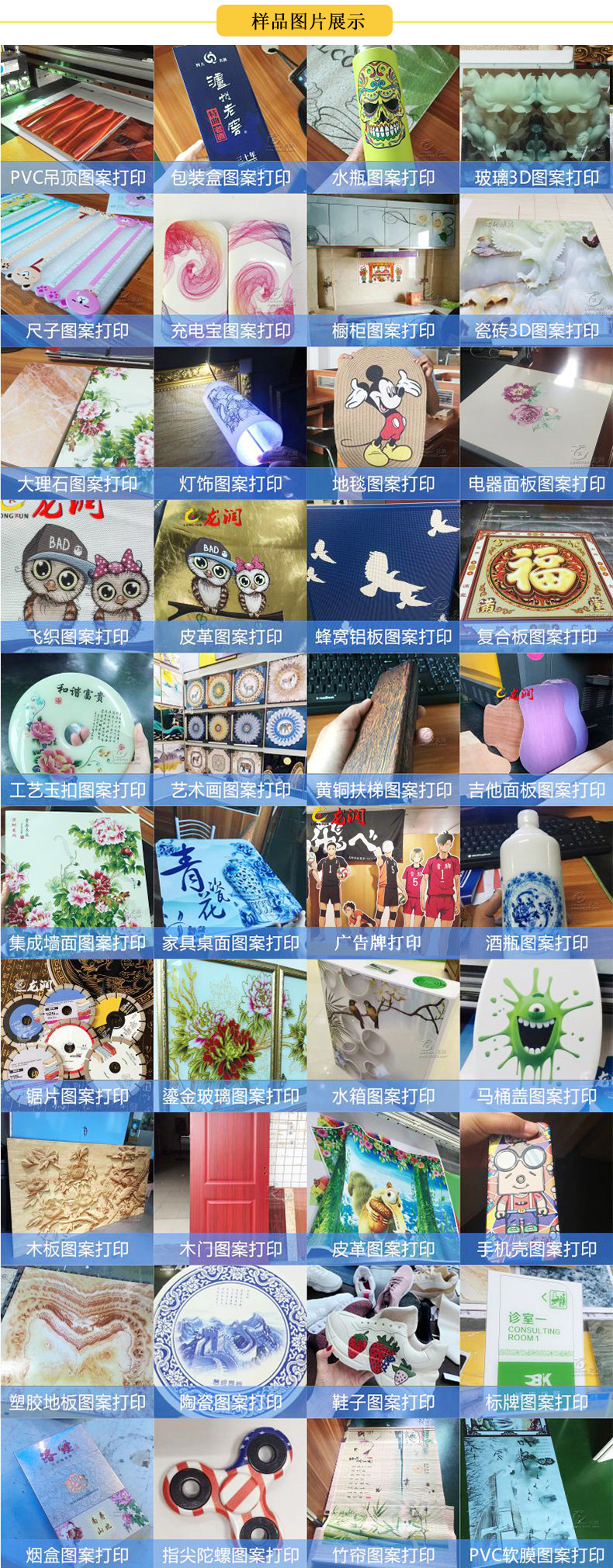 uv打印機(jī)在產(chǎn)品上應(yīng)用，部分客戶(hù)打樣圖