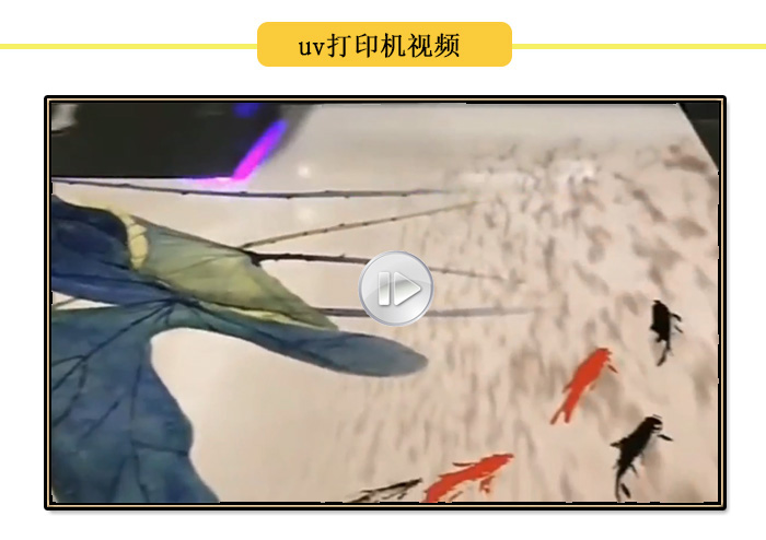uv打印機(jī)打印視頻，各種產(chǎn)品uv打印