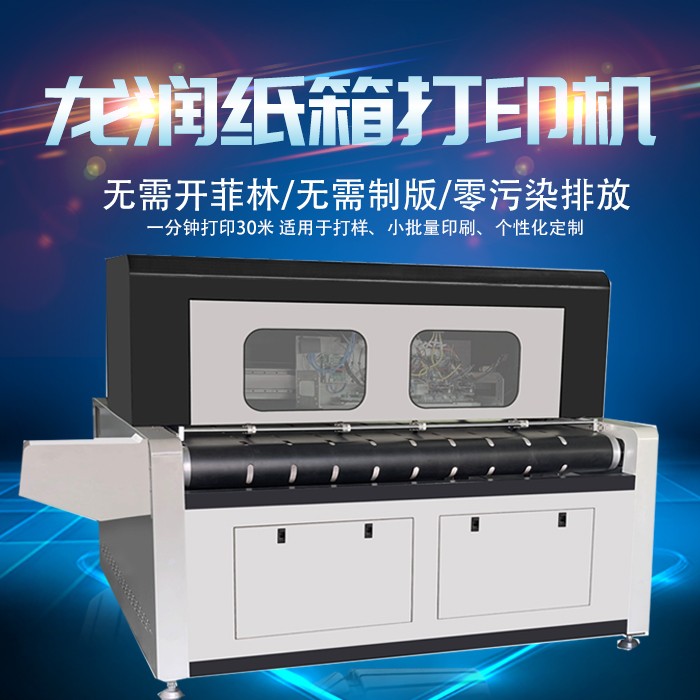 uv打印機,uv平板打印機,萬能打印機,uv彩印機,uv打印機廠家,龍潤 uv打印機,uv平板打印機,萬能打印機,uv彩印機,uv打印機廠家,龍潤